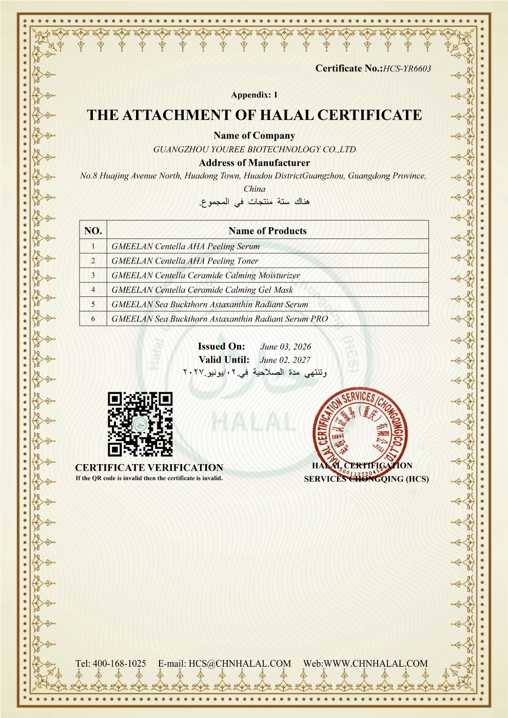 BPJPH Halal Certificate — Certificate page 2